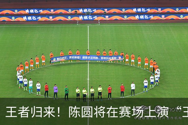 王者归来！陈圆将在赛场上演“王者之剧